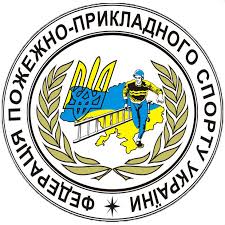 Украинска федерация за пожароприложен спорт